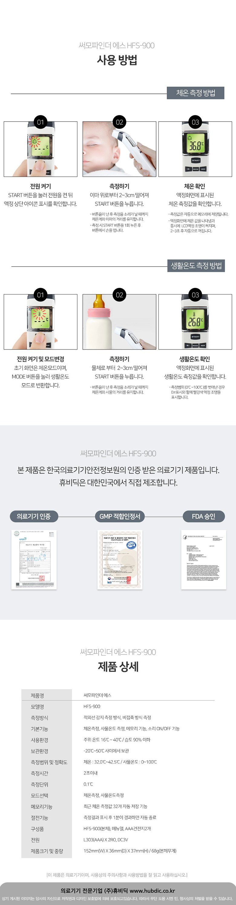 국산 비접촉식 온도계 체온계 HFS 900 휴비딕 상세 이미지 5