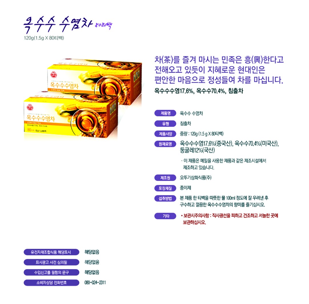 옥수수 수염차 티백형 15gx80T 일상 음용 옥수수수염차 티백 15g 80T 식음료 음료수