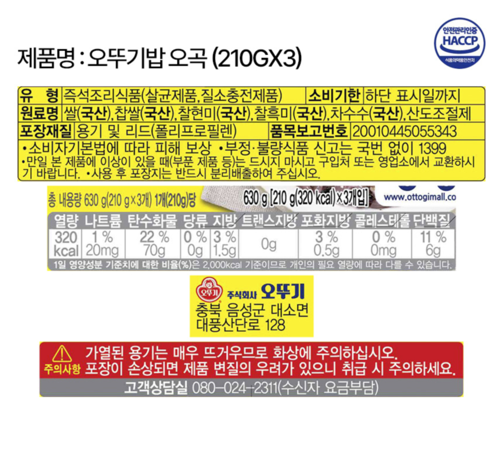 맛있는 오뚜기밥 오곡밥 210g 3EA 오뚜기 상세 이미지 1