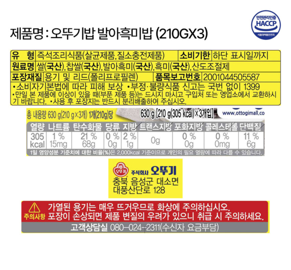 맛있는 오뚜기밥 발아흑미밥 210g 3EA 오뚜기 상세 이미지 1
