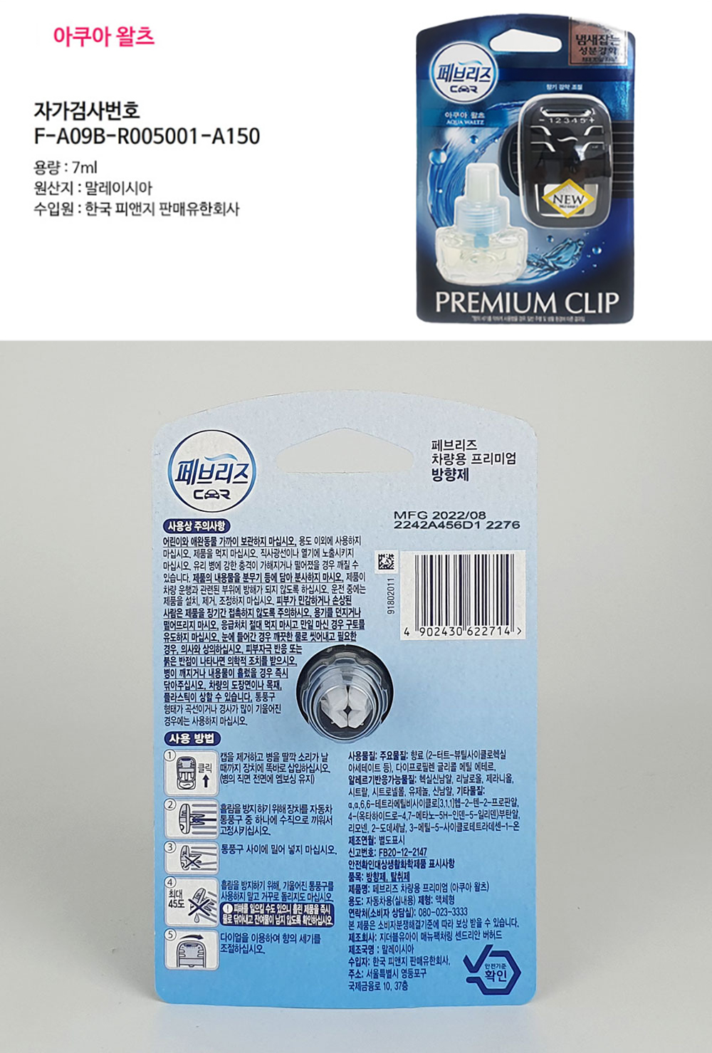 페브리즈 차량용 탈취제 아쿠아왈츠 2ml 상세 이미지 1