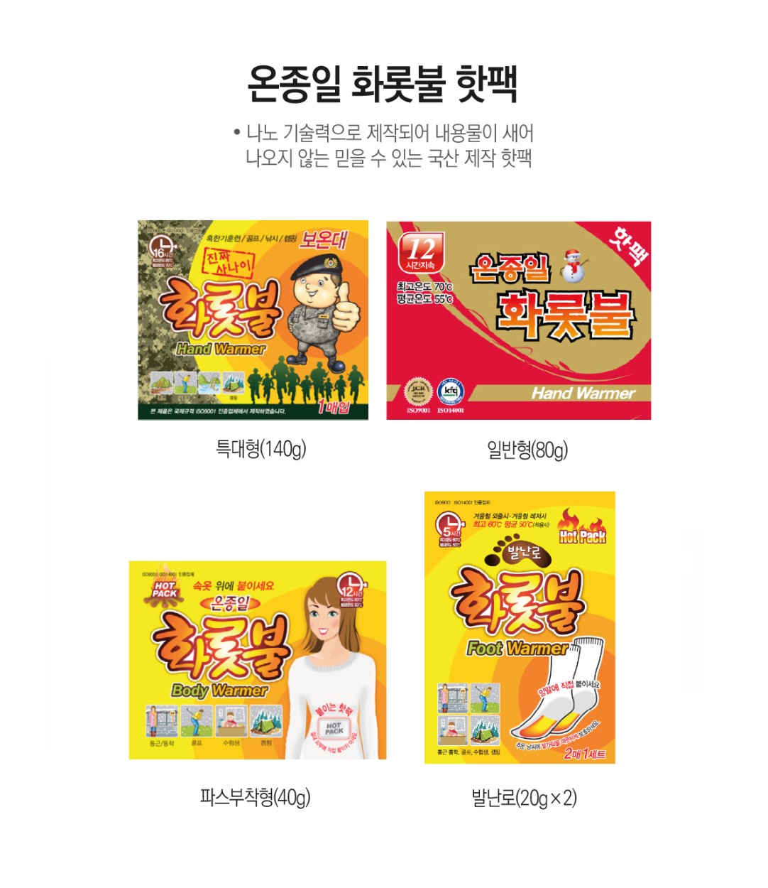 온종일 화롯불 핫팩 손난로핫팩 일반형 80g 낱개 상세 이미지 1