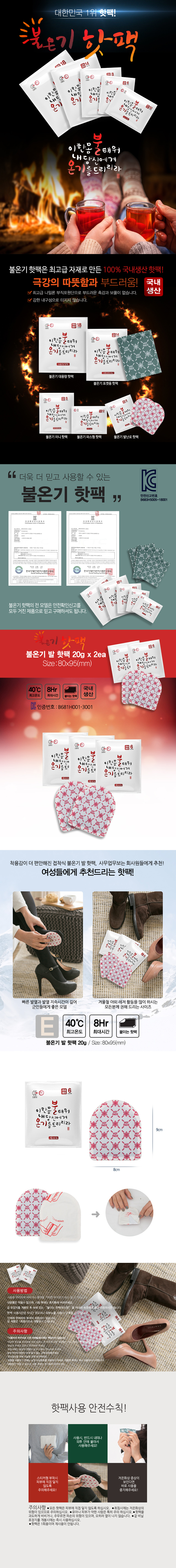 불온기 발핫팩 20g x 2ea 상세 이미지 1