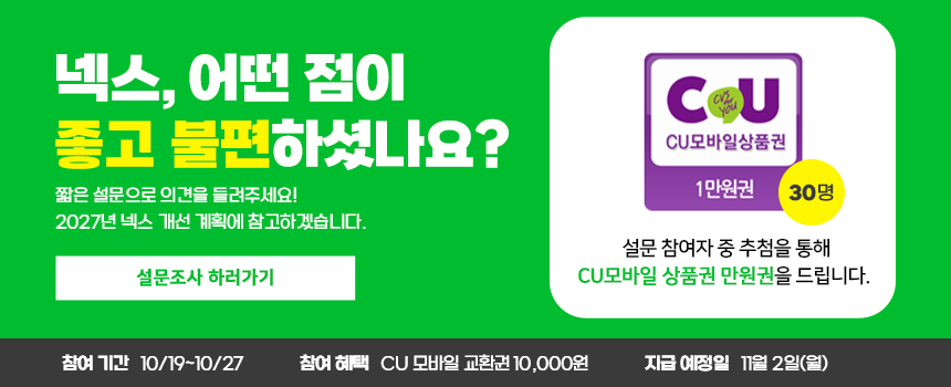 넥스 설문조사 하러가기